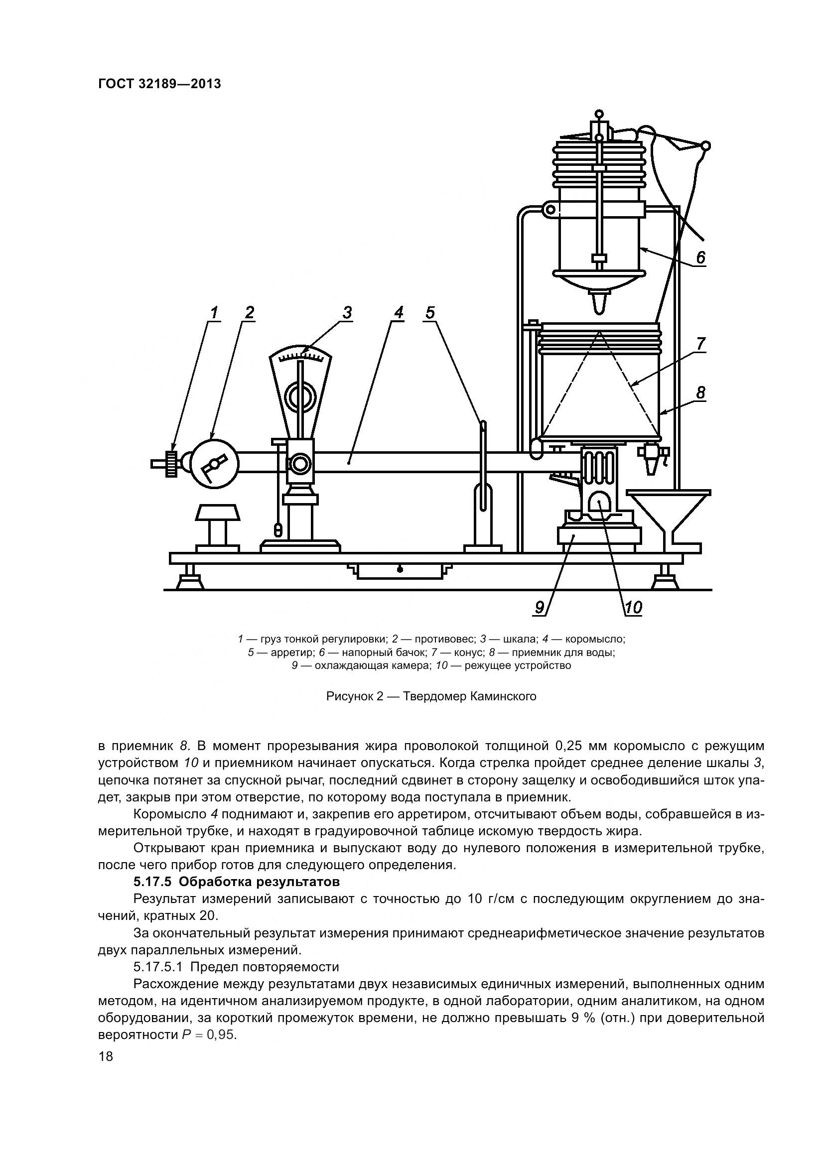 ГОСТ 32189-2013, страница 25