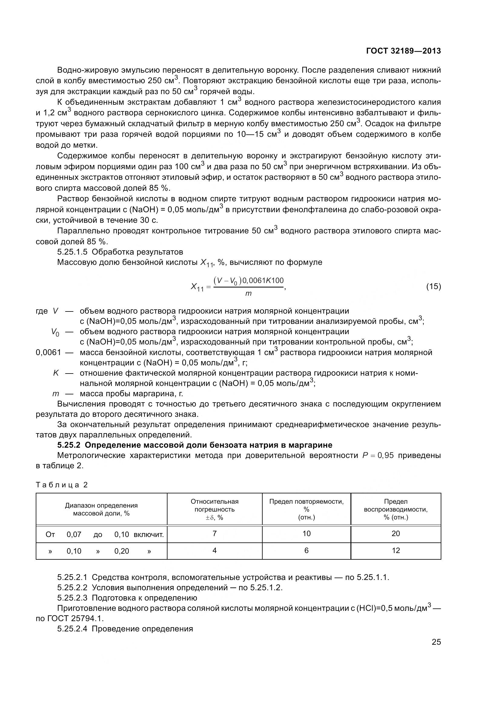 ГОСТ 32189-2013, страница 32