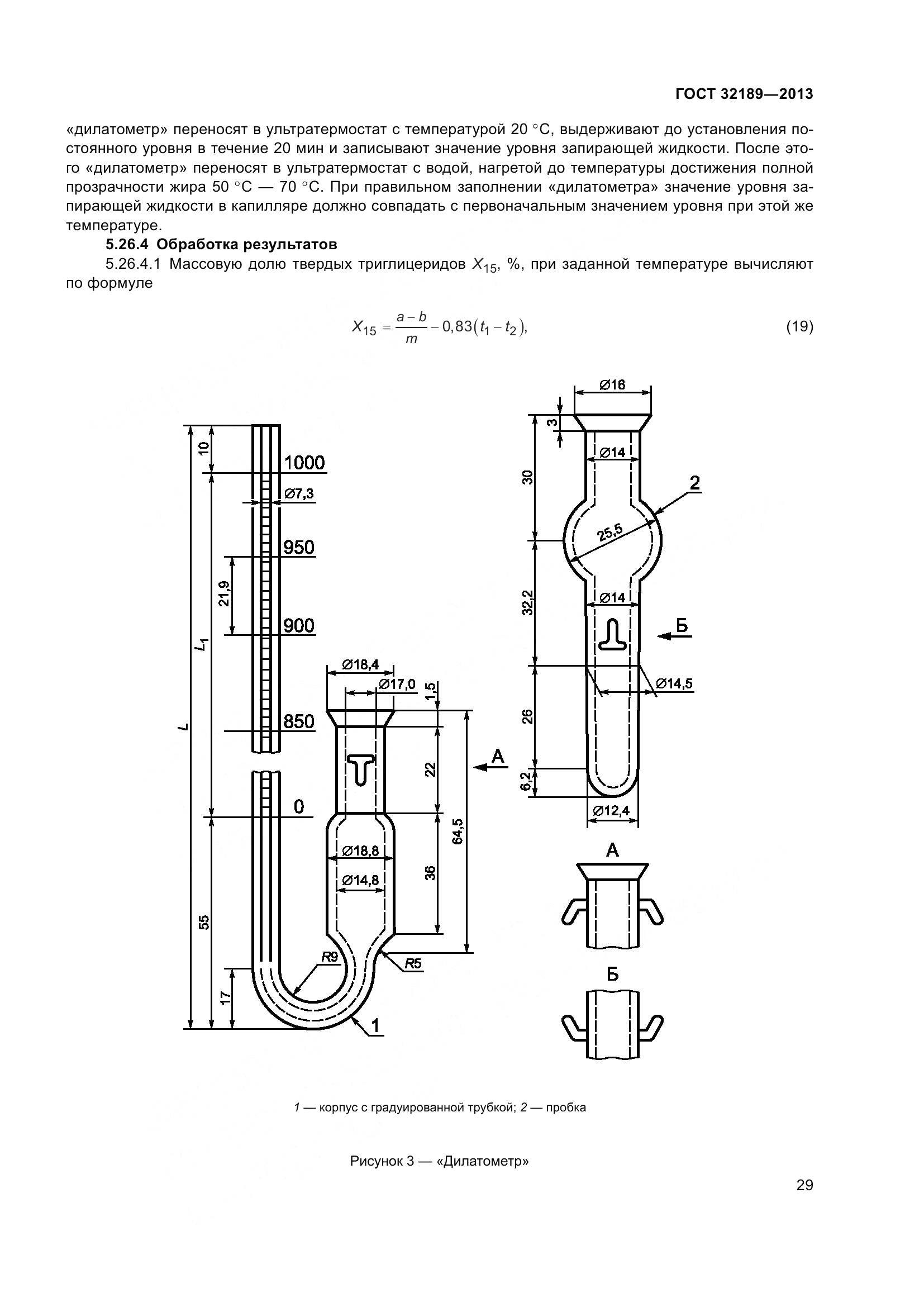 ГОСТ 32189-2013, страница 36
