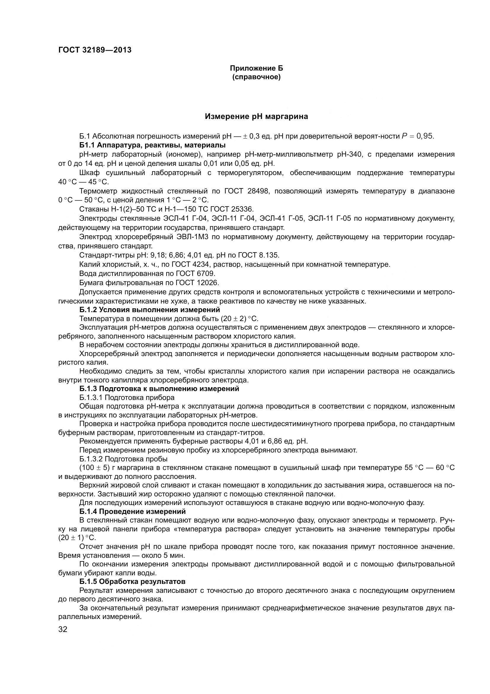 ГОСТ 32189-2013, страница 39