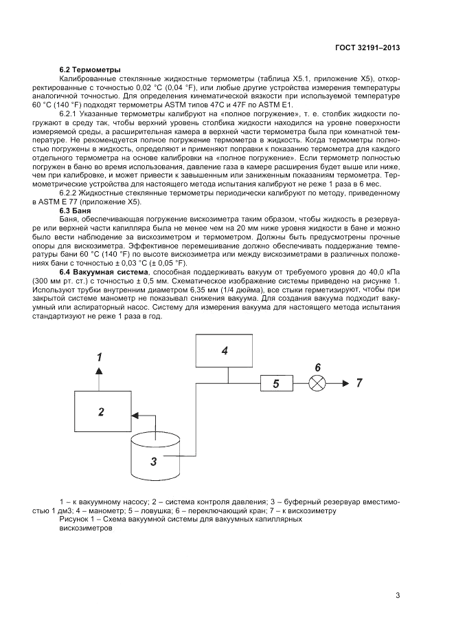 ГОСТ 32191-2013, страница 7