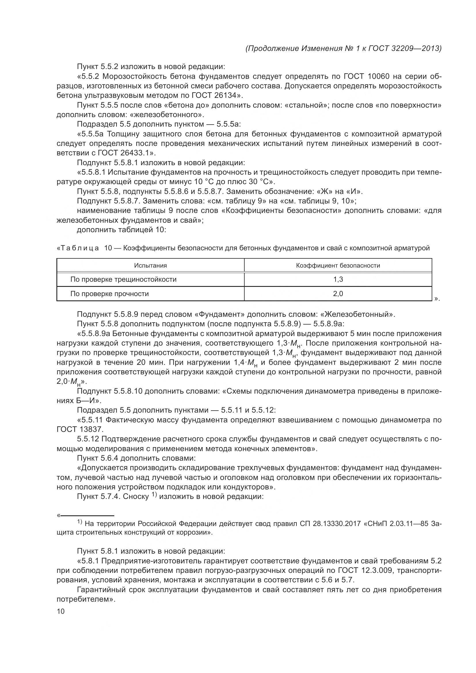 ГОСТ 32209-2013, страница 39