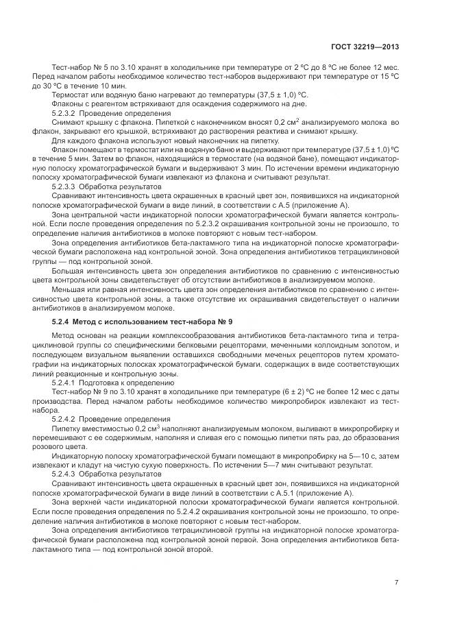 ГОСТ 32219-2013, страница 11