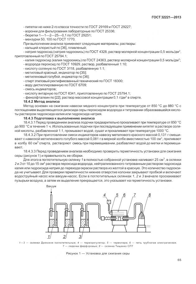 ГОСТ 32221-2013, страница 73