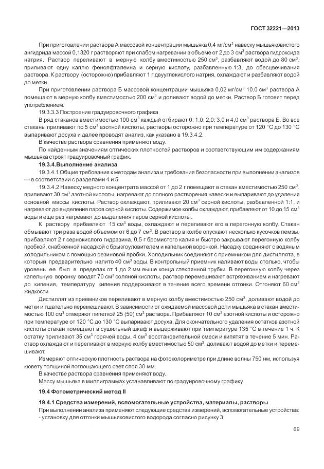 ГОСТ 32221-2013, страница 77