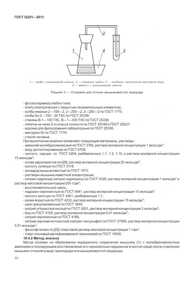 ГОСТ 32221-2013, страница 78