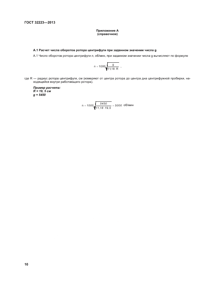 ГОСТ 32223-2013, страница 14