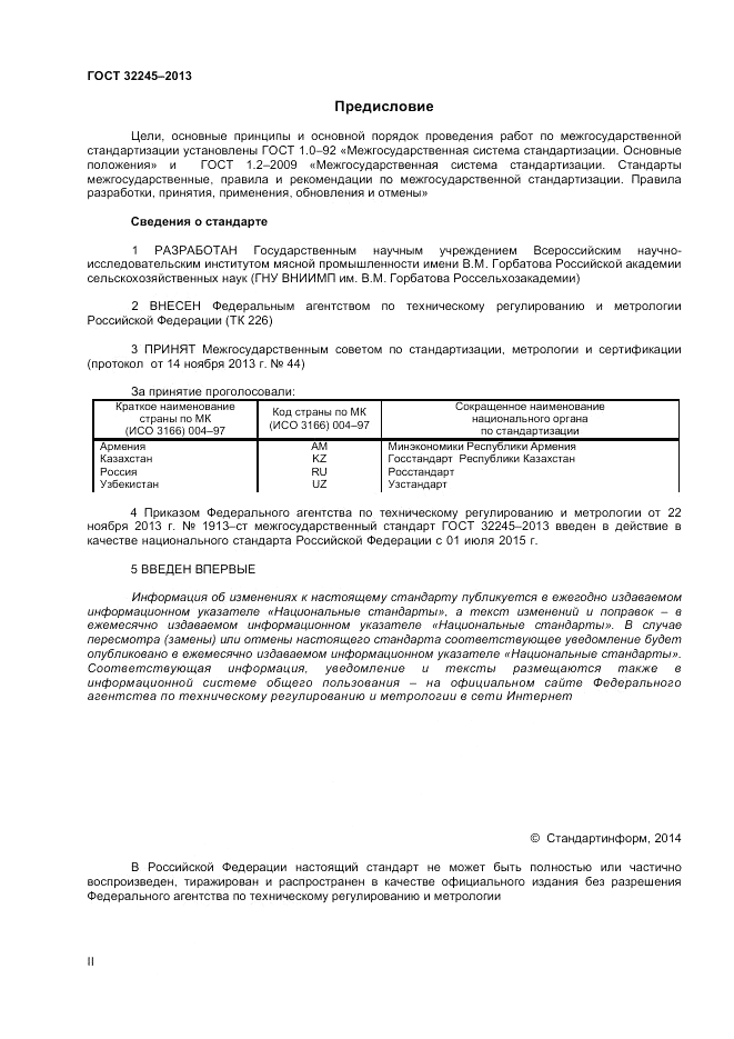 ГОСТ 32245-2013, страница 2
