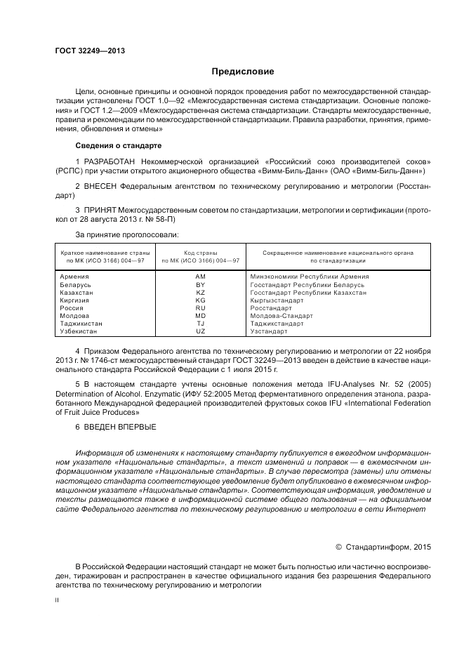 ГОСТ 32249-2013, страница 2