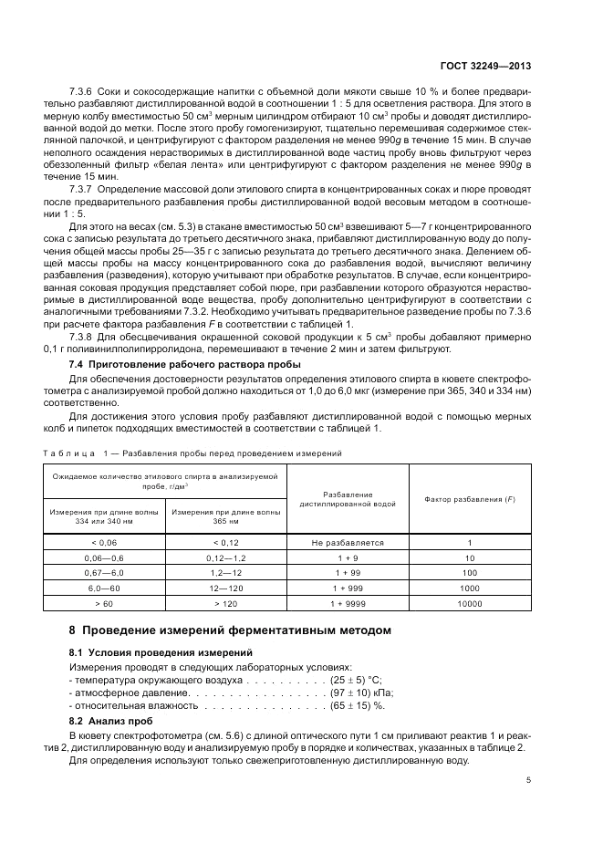 ГОСТ 32249-2013, страница 9