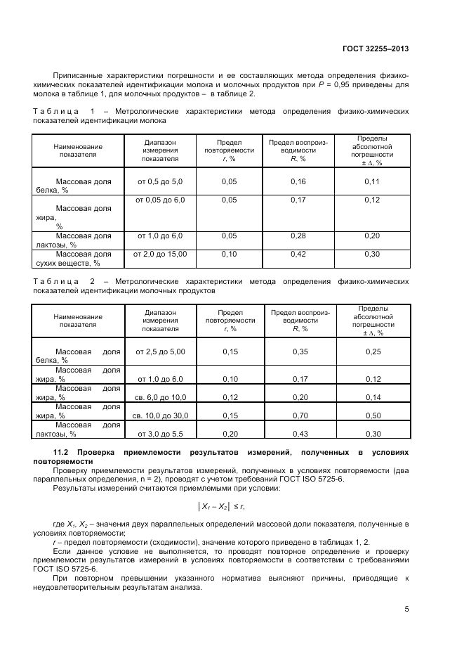 ГОСТ 32255-2013, страница 7