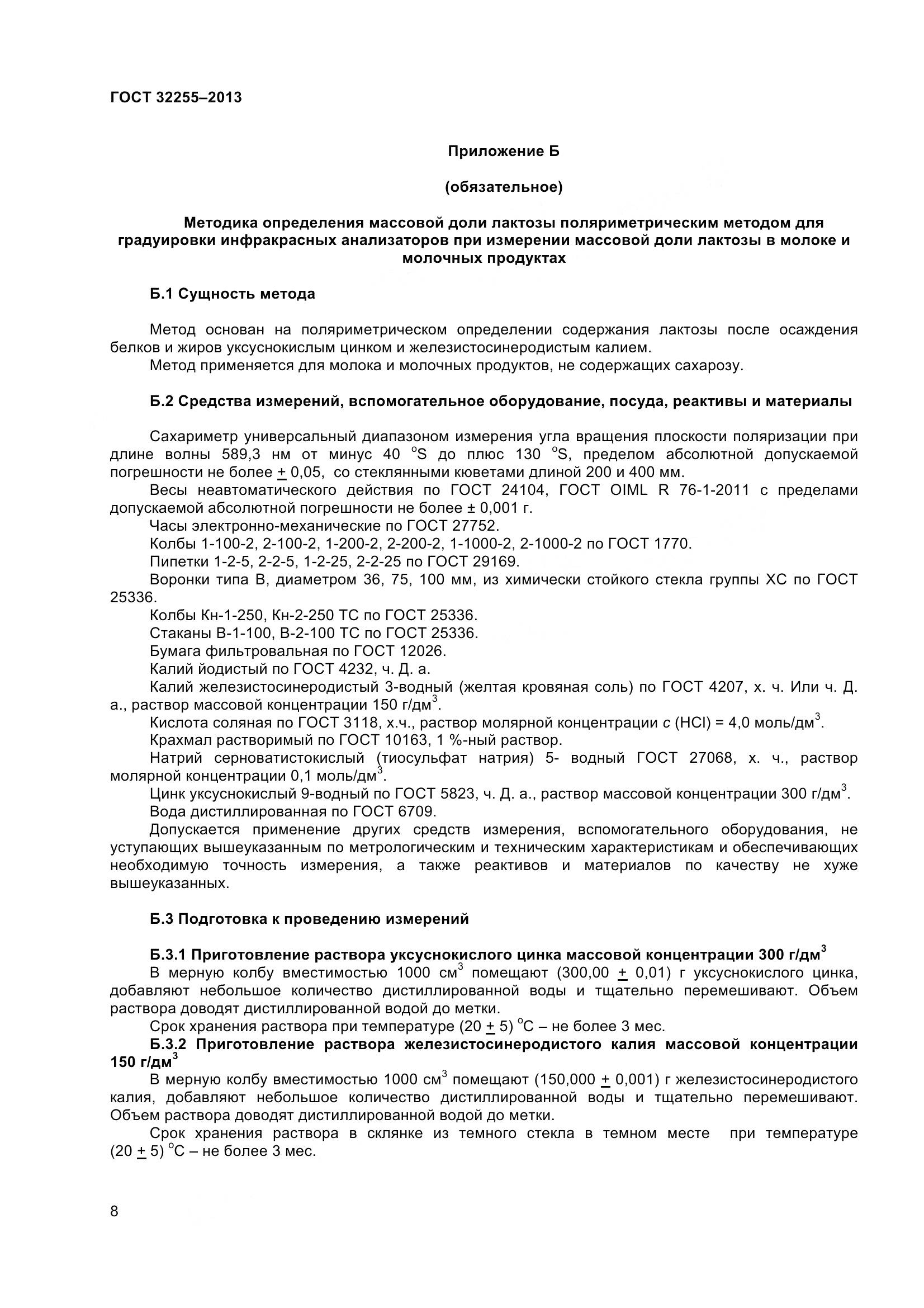 ГОСТ 32255-2013, страница 10