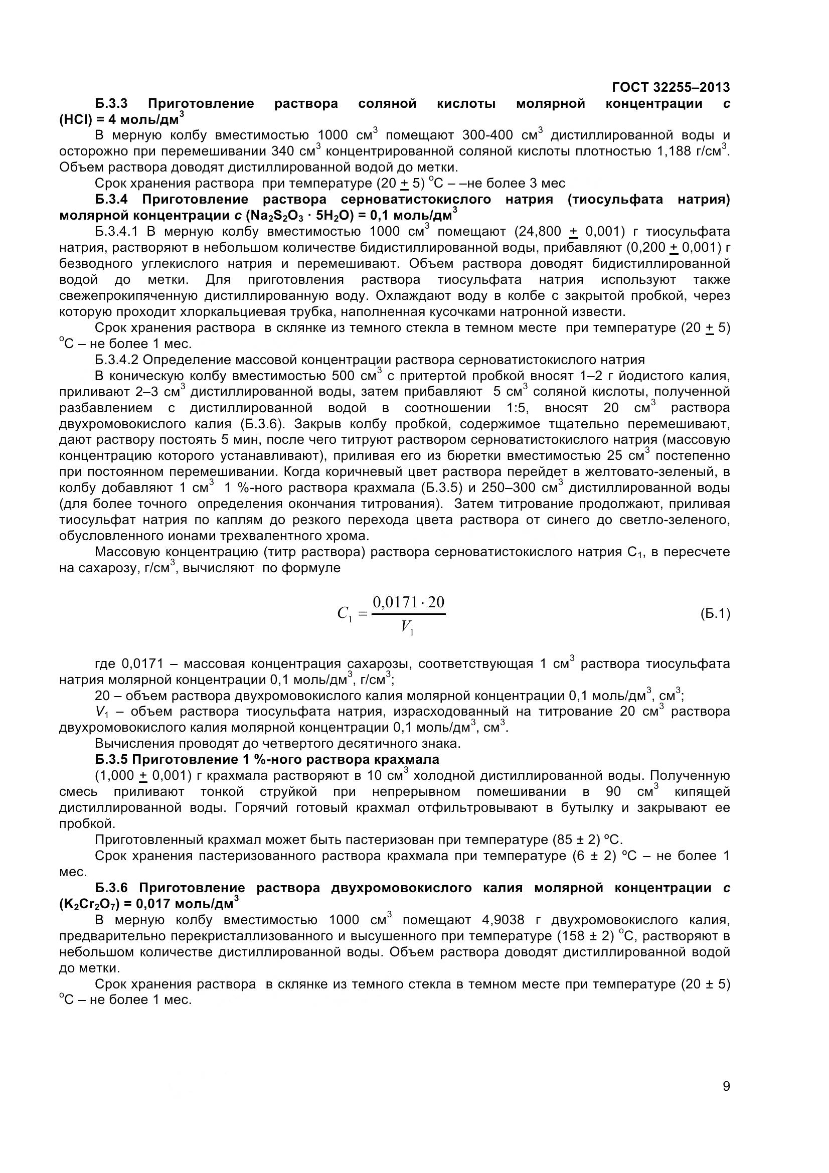 ГОСТ 32255-2013, страница 11