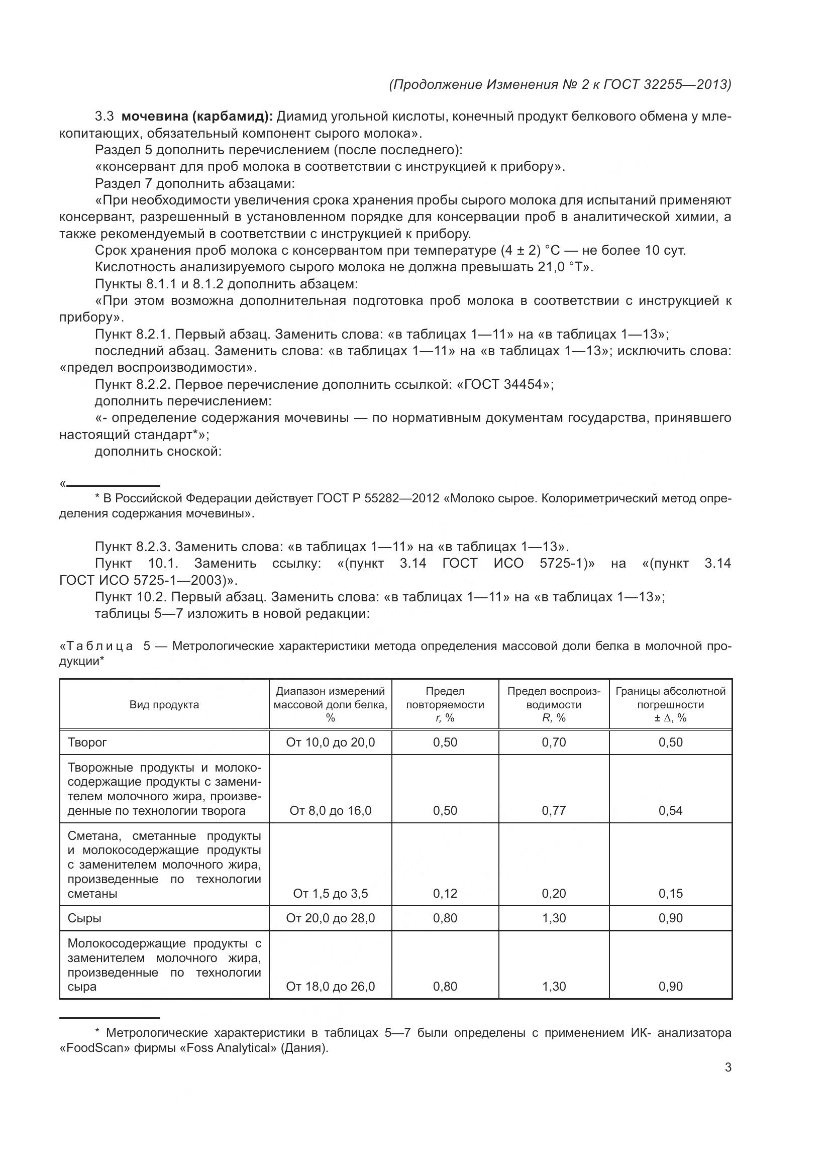 ГОСТ 32255-2013, страница 27