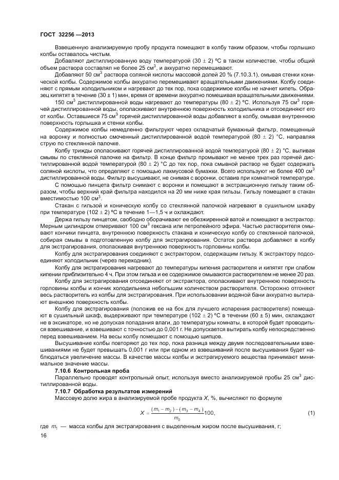 ГОСТ 32256-2013, страница 20