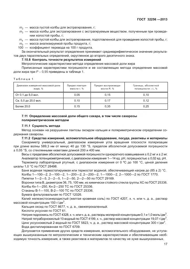 ГОСТ 32256-2013, страница 21