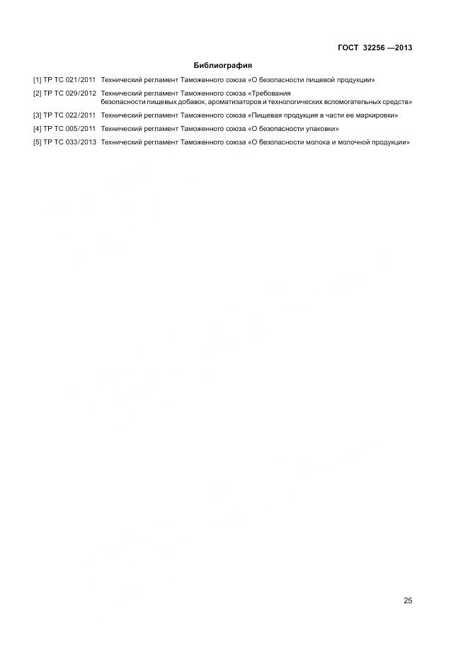 ГОСТ 32256-2013, страница 29