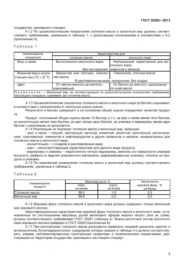 ГОСТ 32262-2013, страница 7