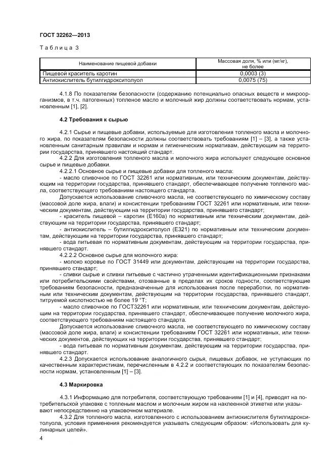 ГОСТ 32262-2013, страница 8