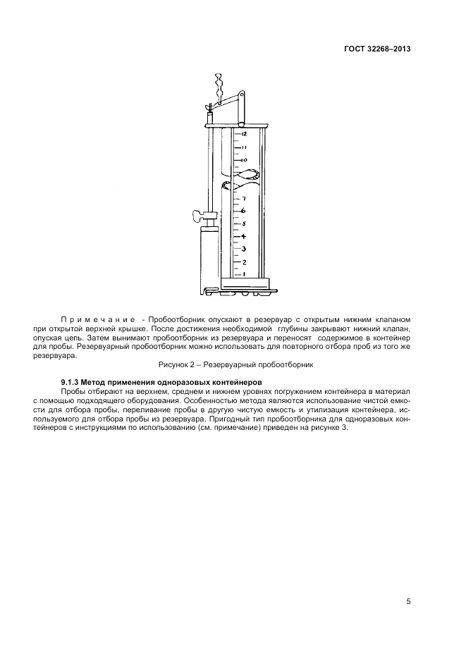 ГОСТ 32268-2013, страница 9