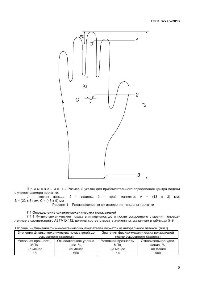 ГОСТ 32275-2013, страница 9