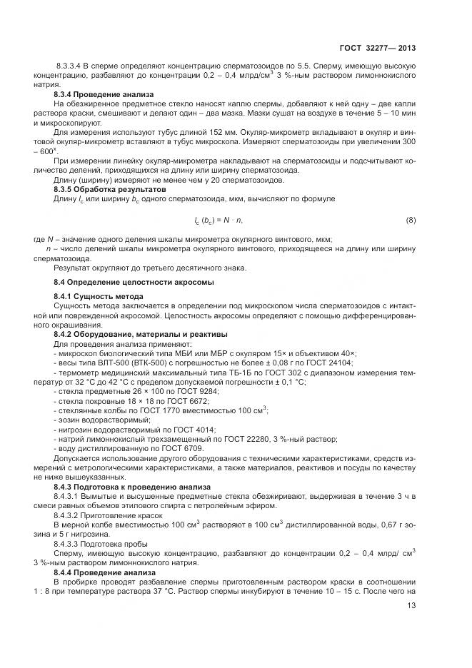 ГОСТ 32277-2013, страница 15