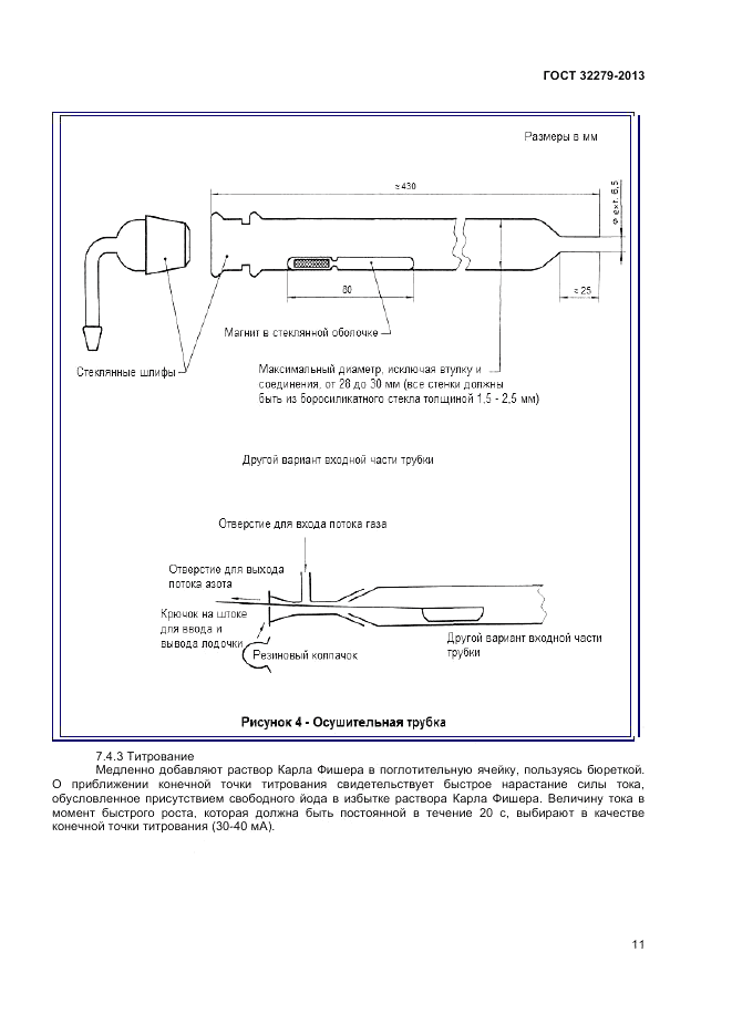 ГОСТ 32279-2013, страница 13