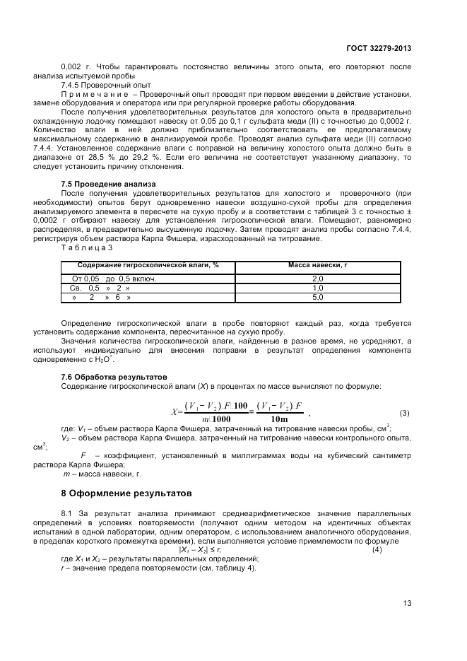 ГОСТ 32279-2013, страница 15
