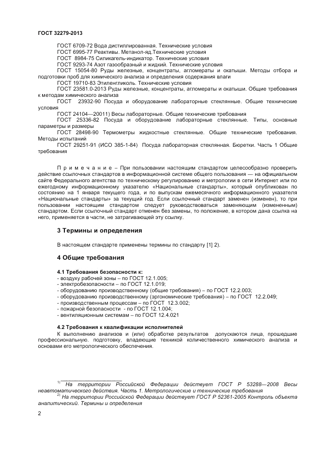 ГОСТ 32279-2013, страница 4