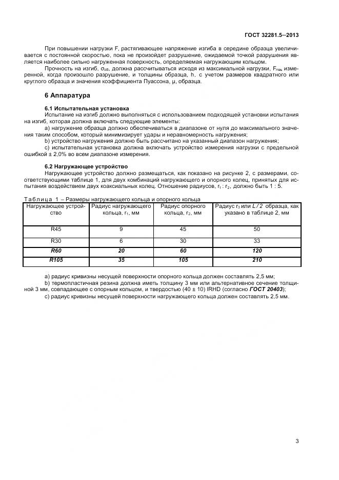 ГОСТ 32281.5-2013, страница 7