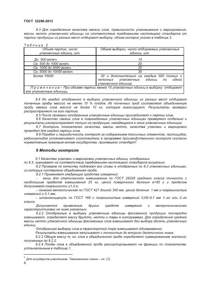 ГОСТ 32286-2013, страница 10