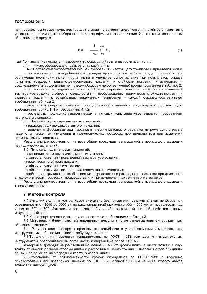 ГОСТ 32289-2013, страница 10