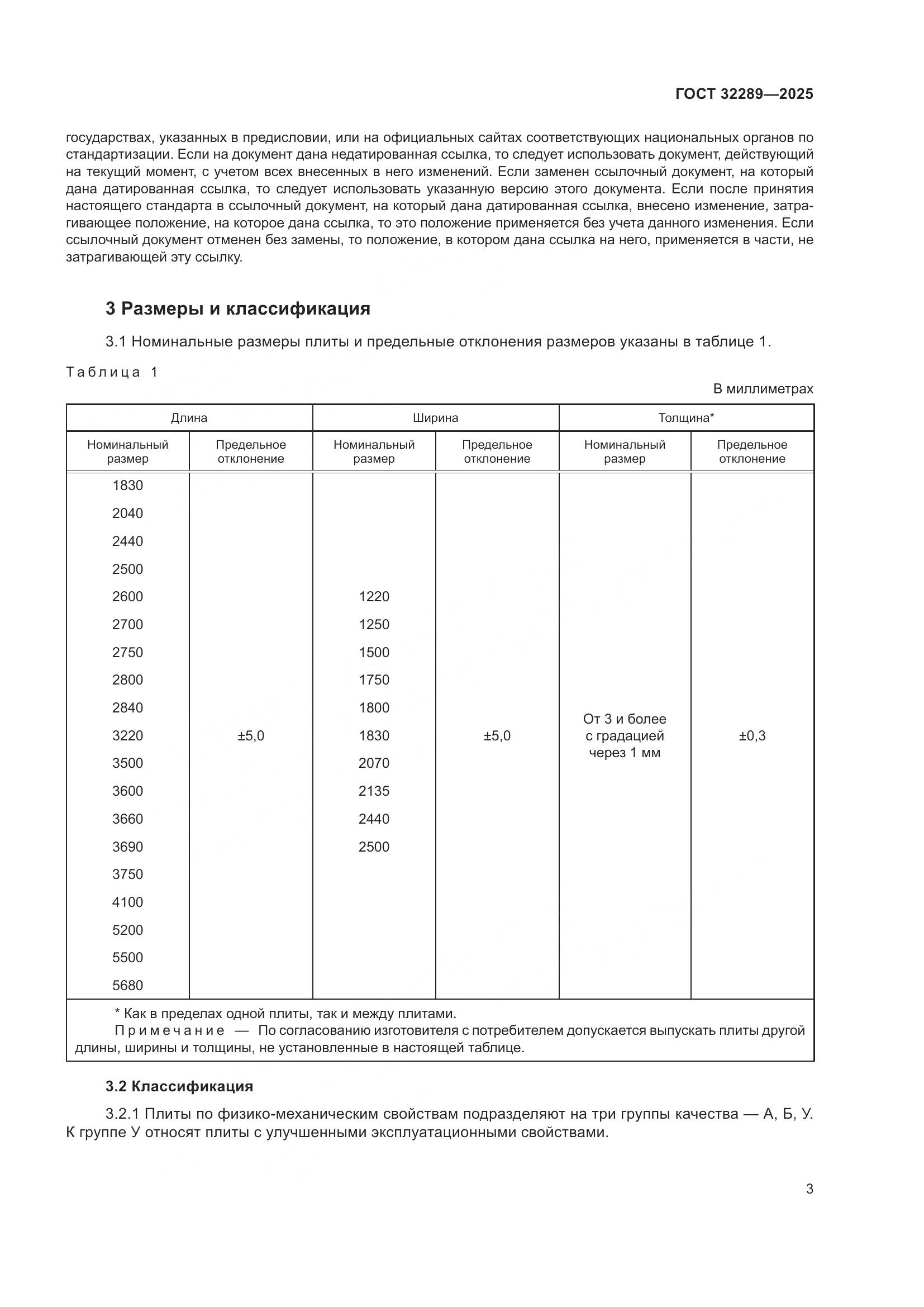 ГОСТ 32289-2025, страница 5