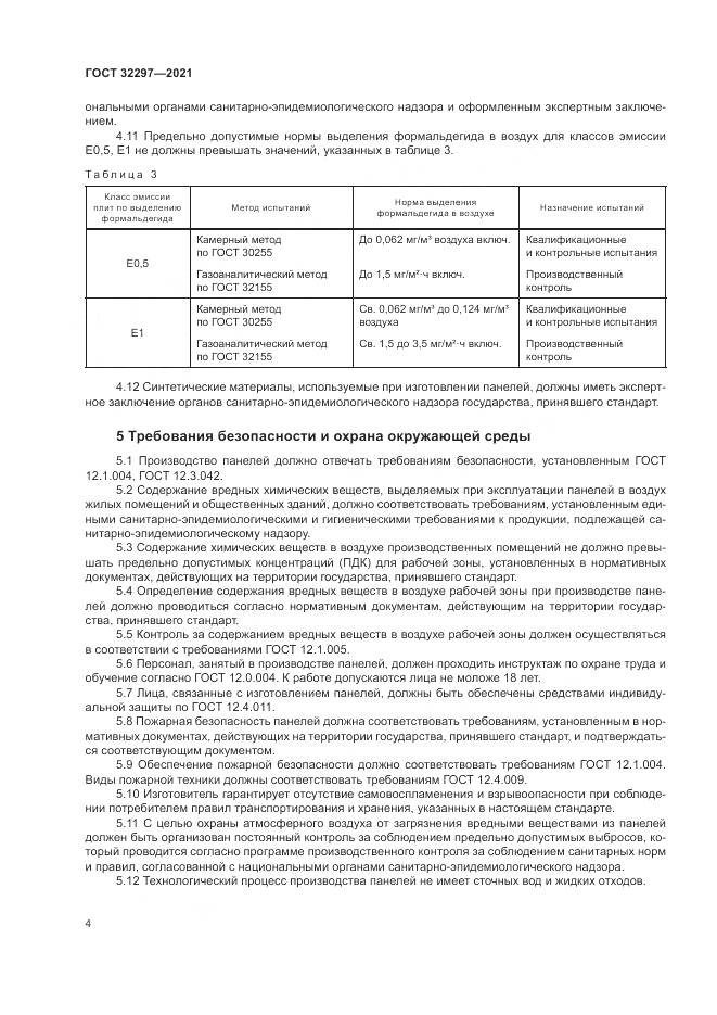 ГОСТ  32297-2021, страница 8