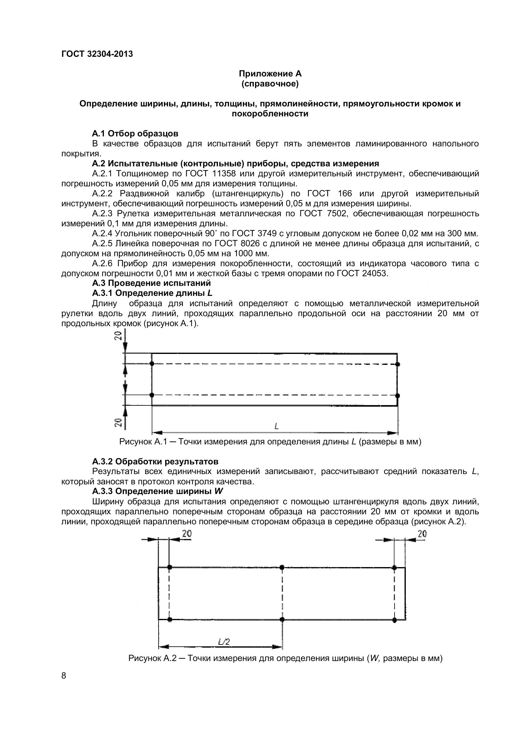 ГОСТ 32304-2013, страница 10