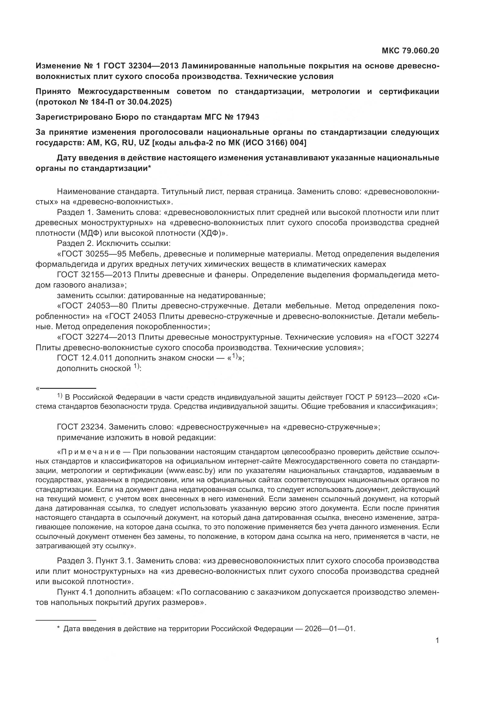 ГОСТ 32304-2013, страница 20