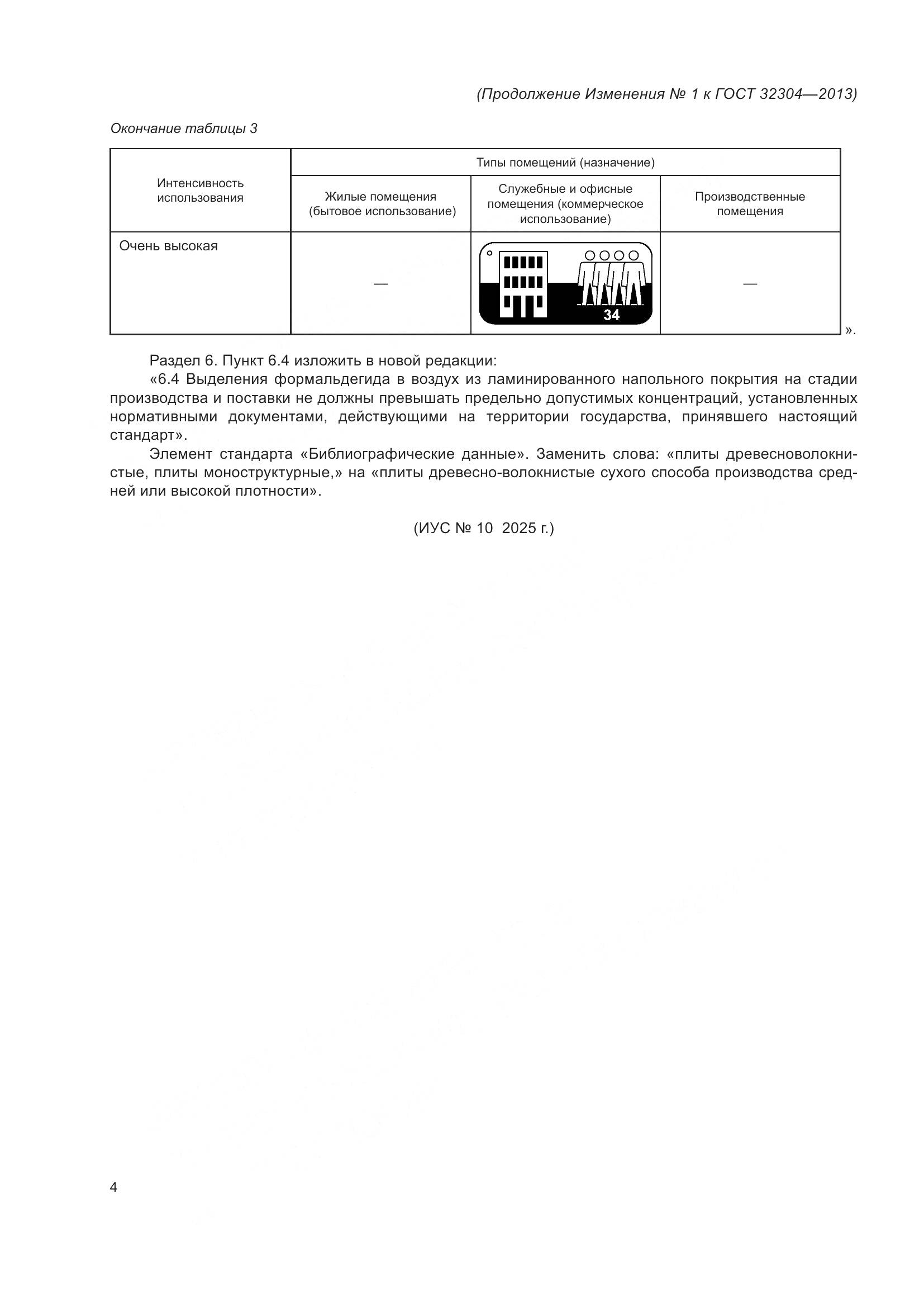 ГОСТ 32304-2013, страница 23