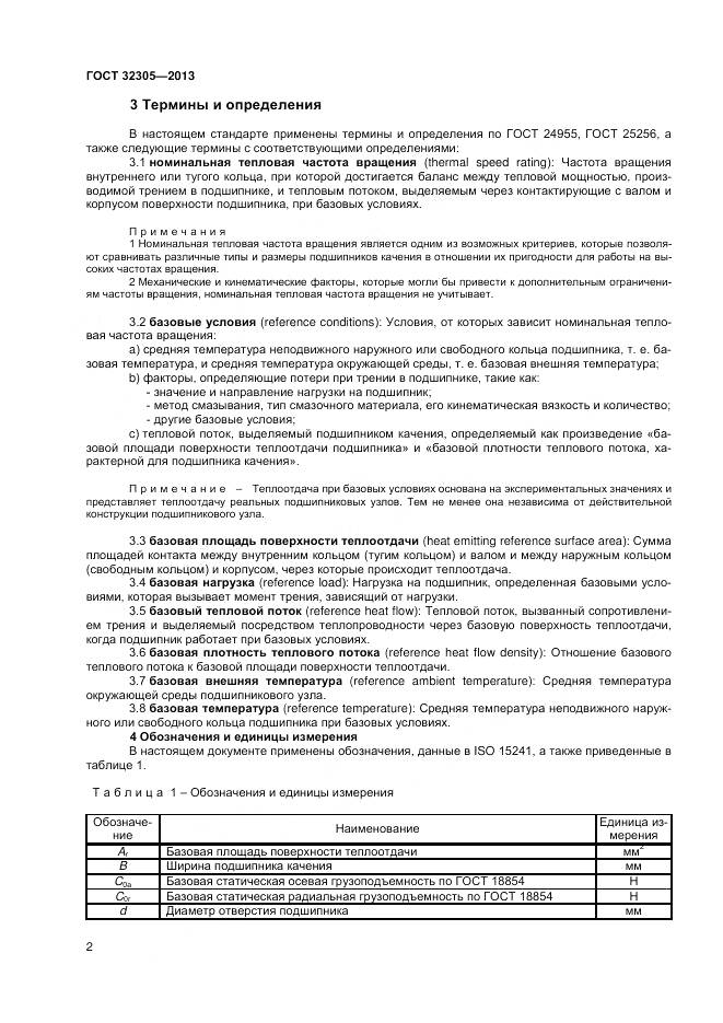 ГОСТ 32305-2013, страница 6