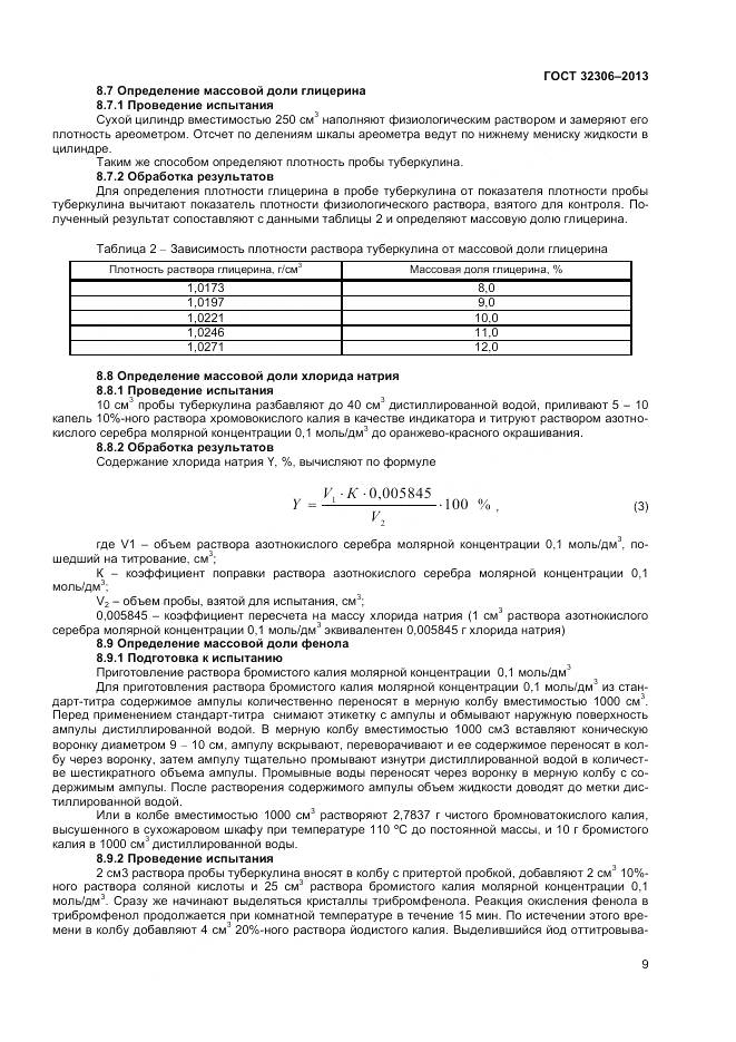 ГОСТ 32306-2013, страница 11