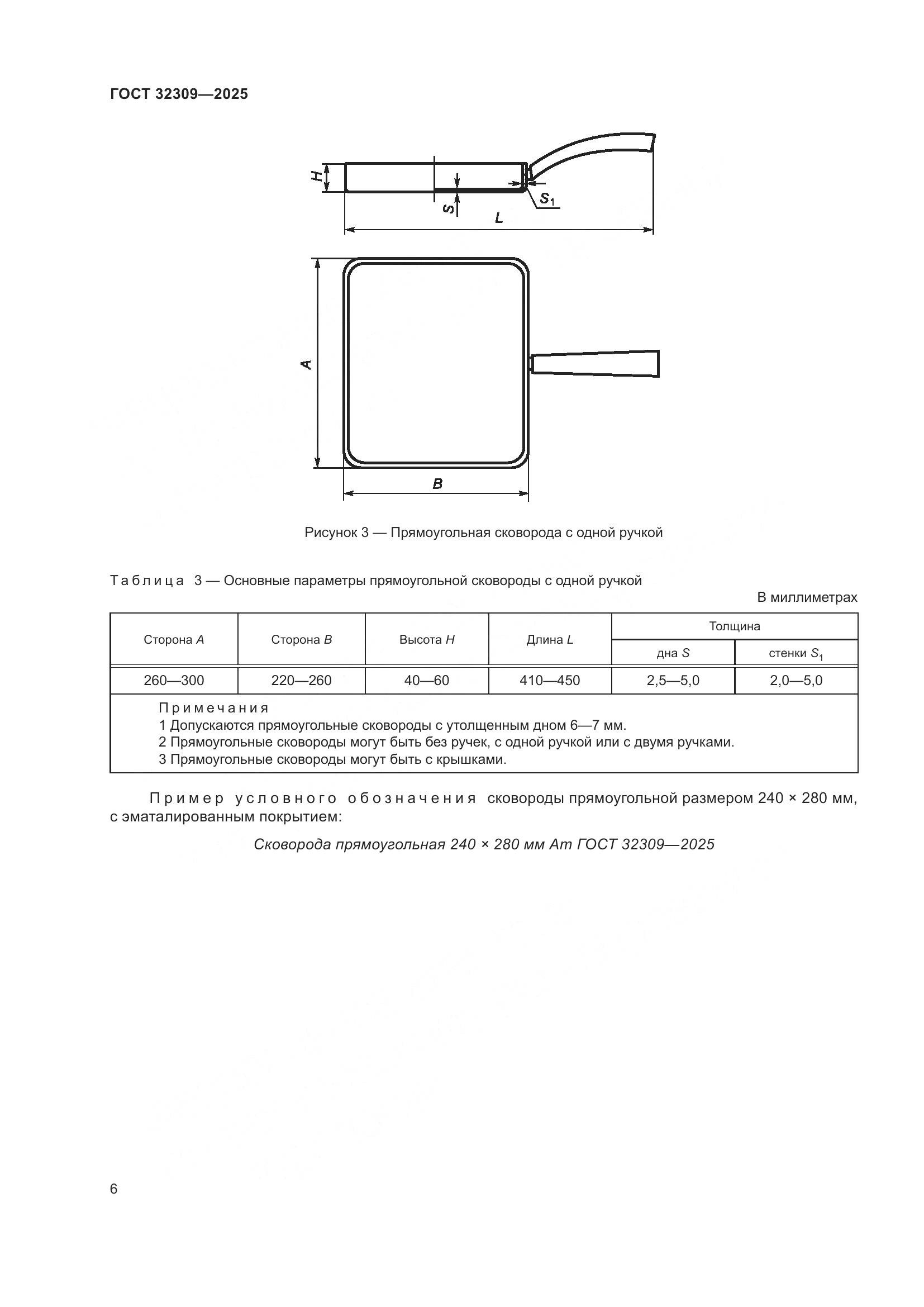 ГОСТ 32309-2025, страница 10