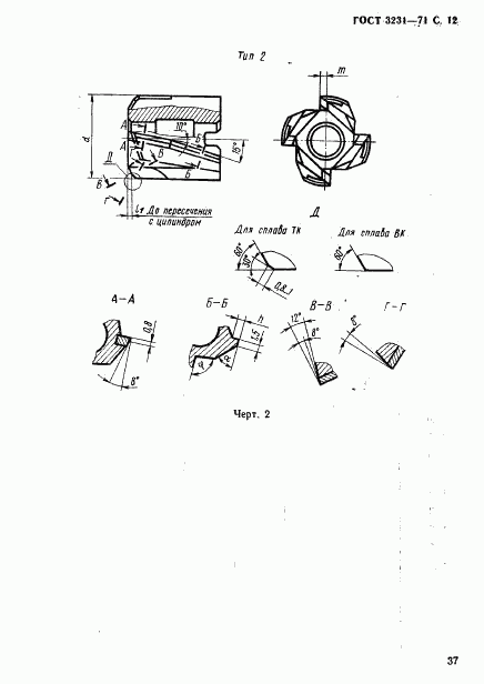 ГОСТ 3231-71, страница 12