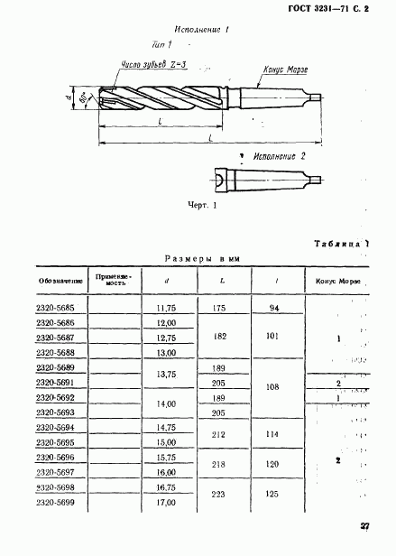 ГОСТ 3231-71, страница 2