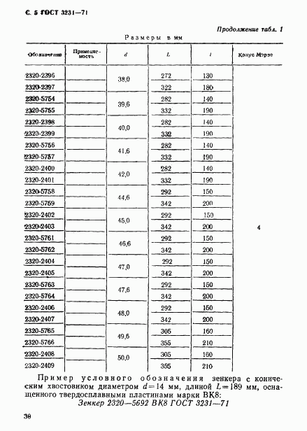 ГОСТ 3231-71, страница 5