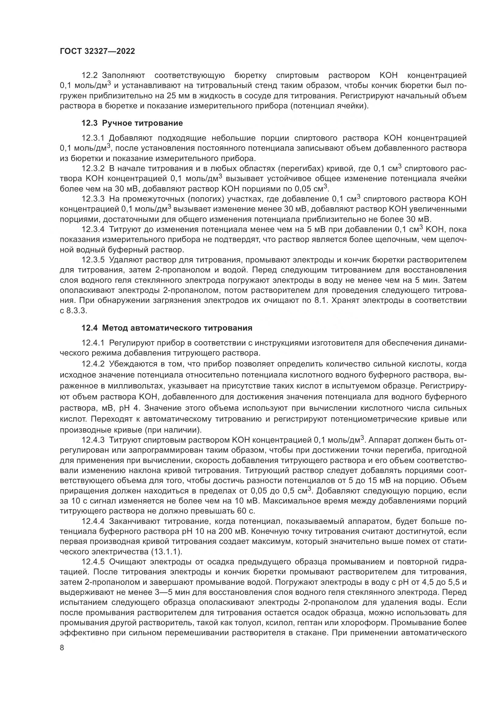 ГОСТ  32327-2022, страница 14