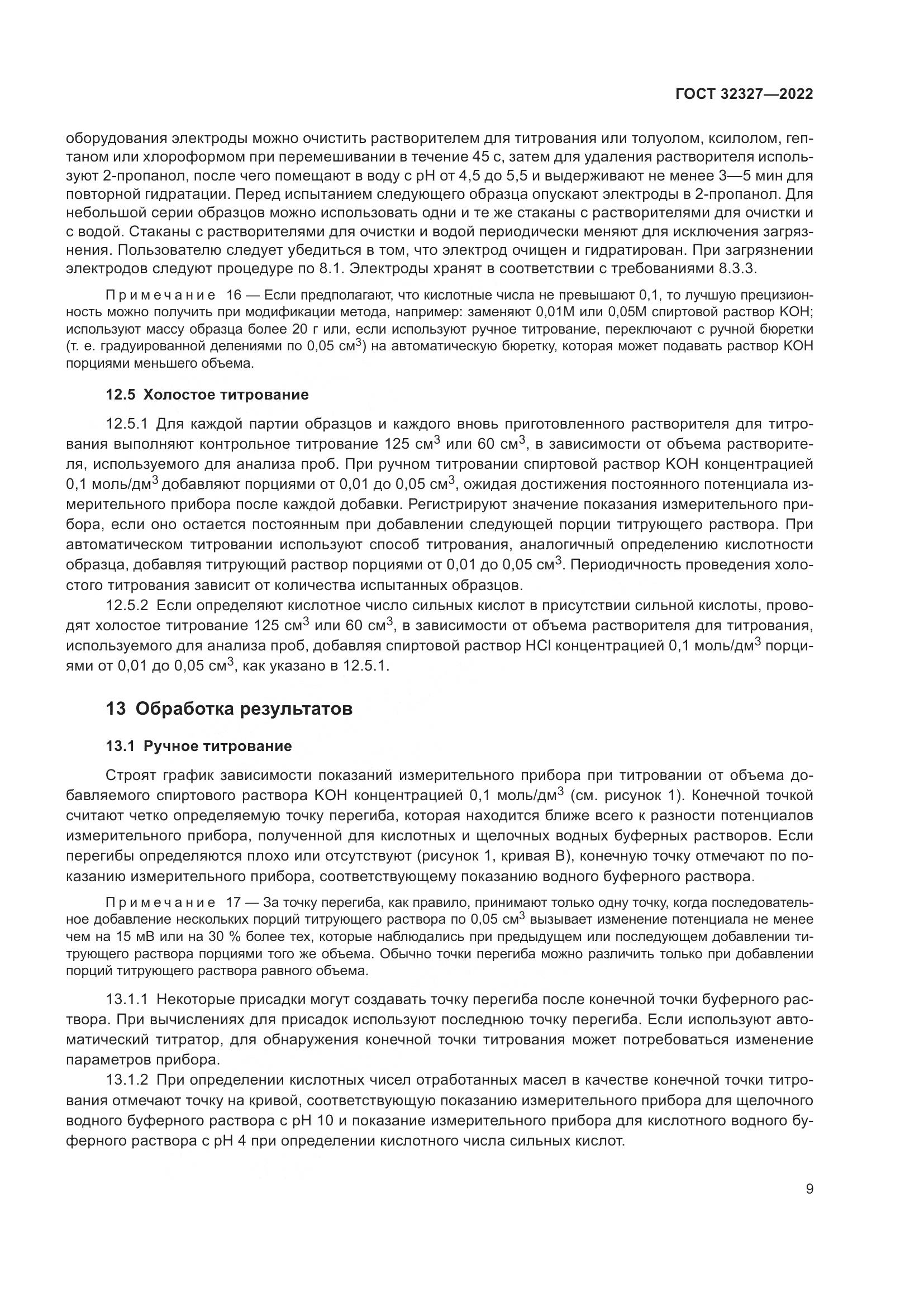 ГОСТ  32327-2022, страница 15