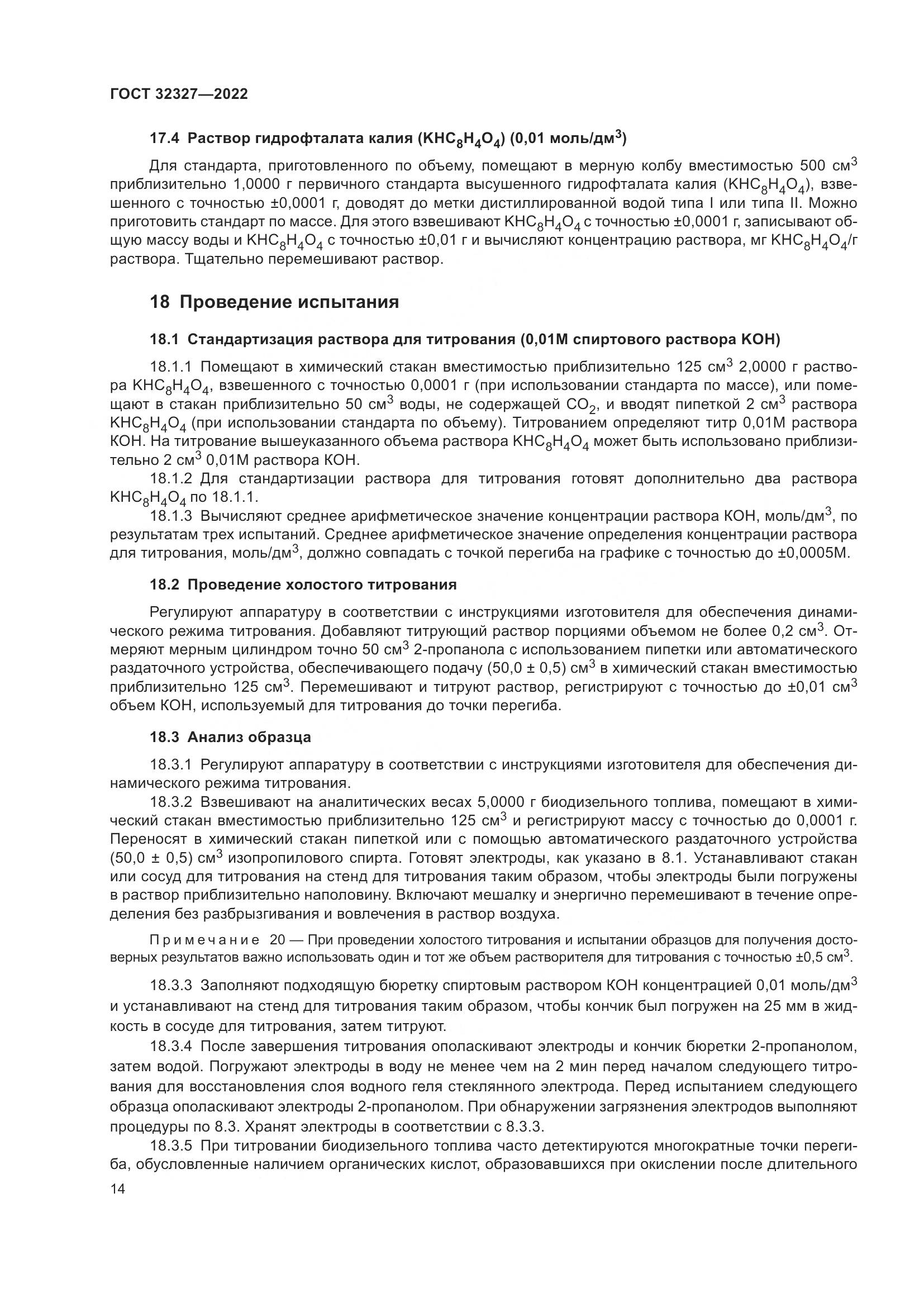 ГОСТ  32327-2022, страница 20