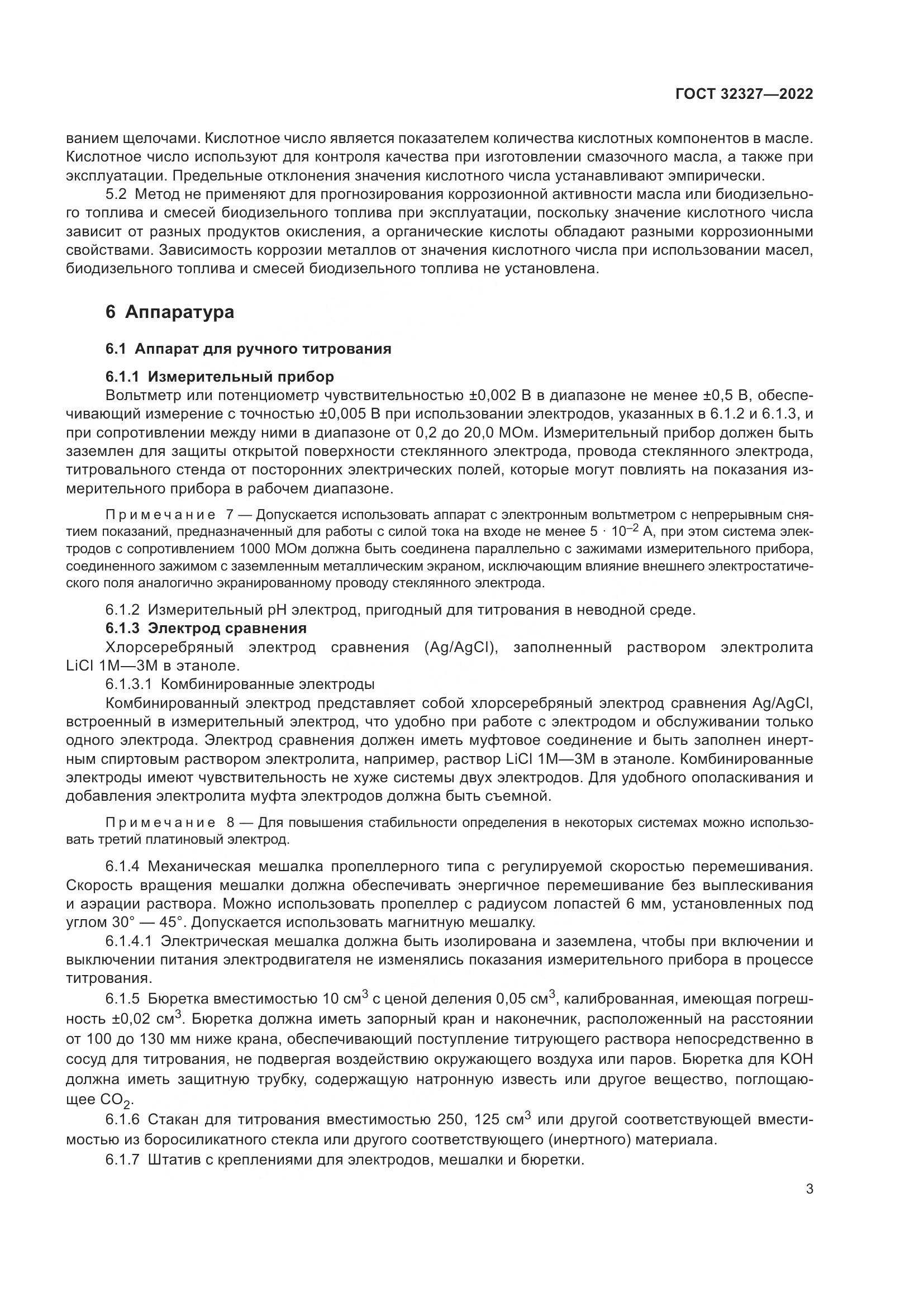 ГОСТ  32327-2022, страница 9