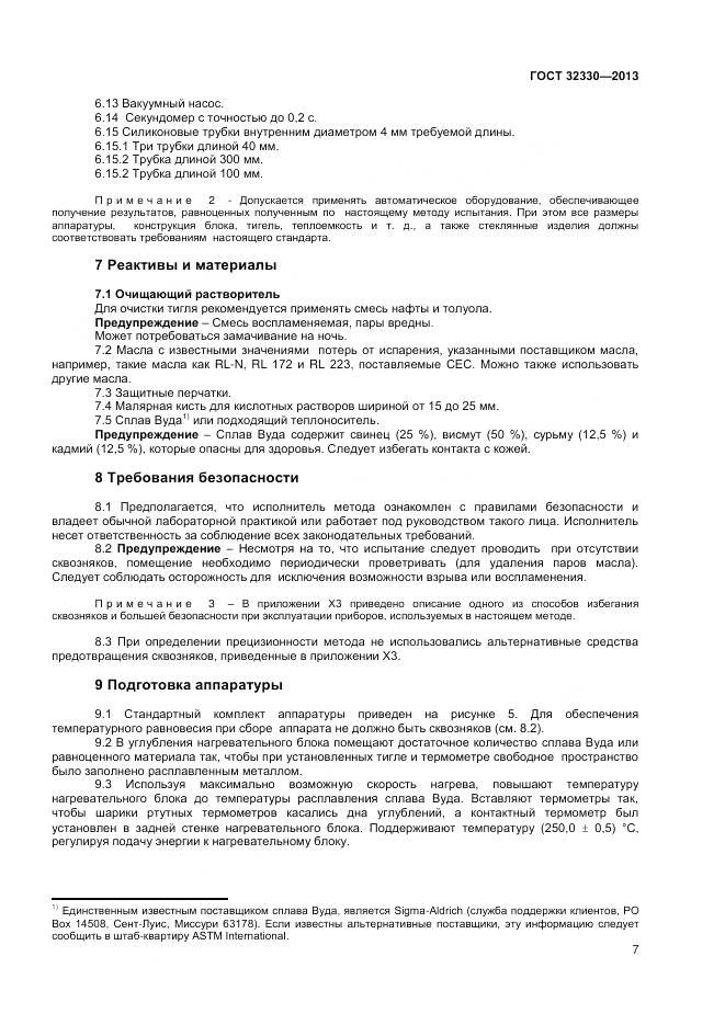 ГОСТ 32330-2013, страница 11