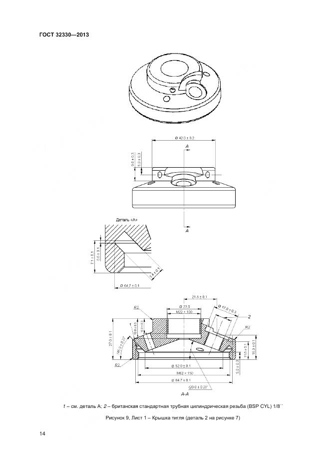 ГОСТ 32330-2013, страница 18
