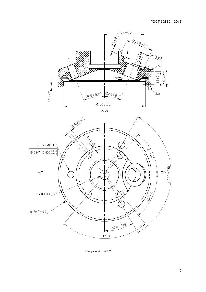 ГОСТ 32330-2013, страница 19